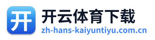 开云体育下载